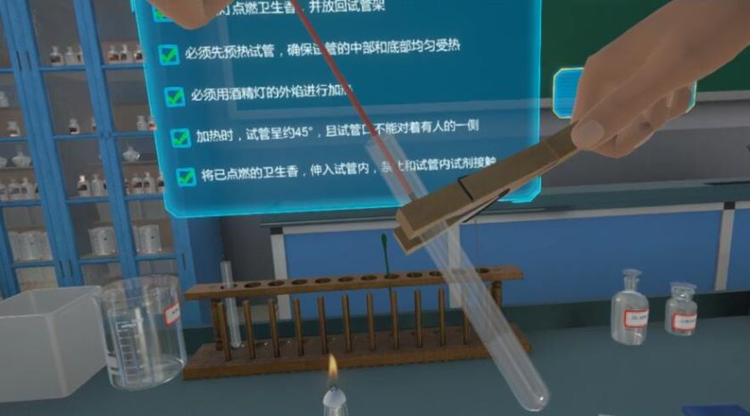 VR化學(xué)實驗場景