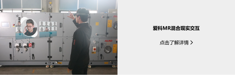 相關(guān)案例-愛(ài)科MR.png