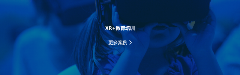 XR+教育培訓(xùn).png