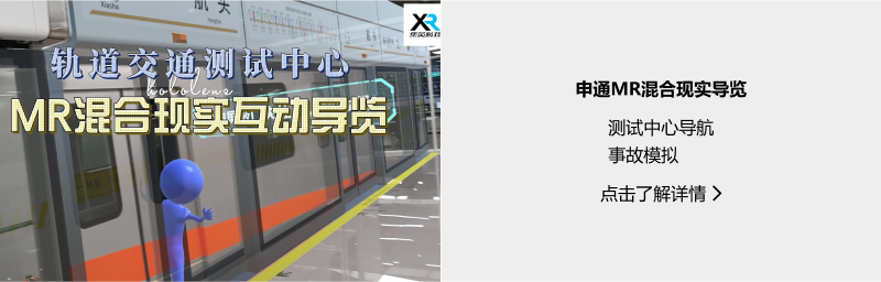 教育培訓(xùn)-申通MR混合現(xiàn)實(shí)導(dǎo)覽.png