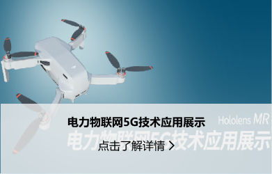 廣告營銷-電力物聯(lián)網(wǎng)5G技術(shù)應(yīng)用展示.png