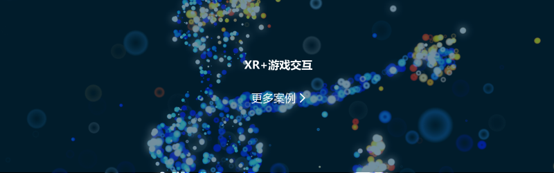 XR+游戲交互.png
